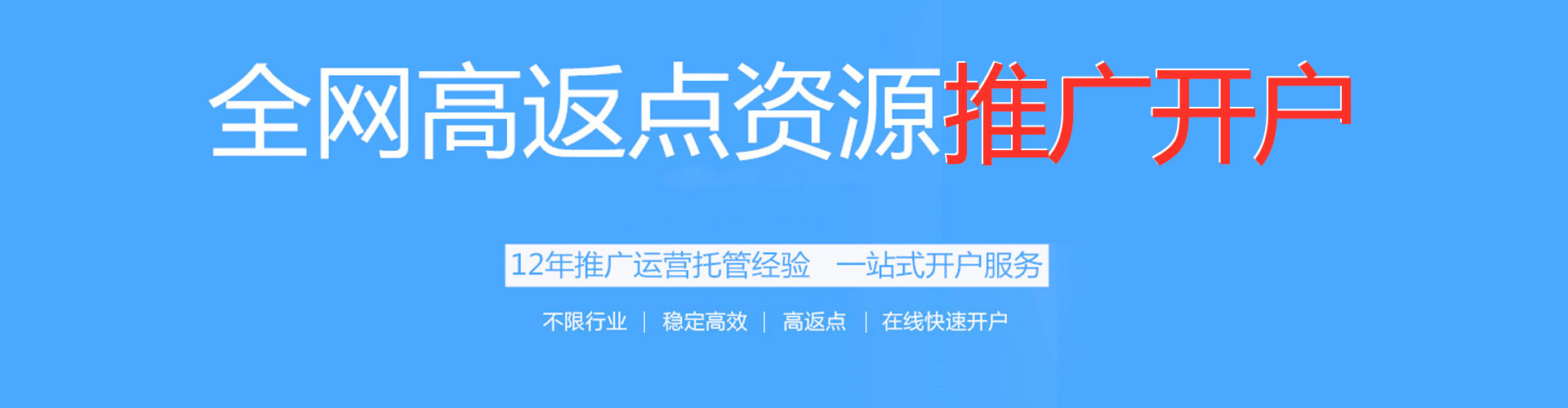 威海竞价开户